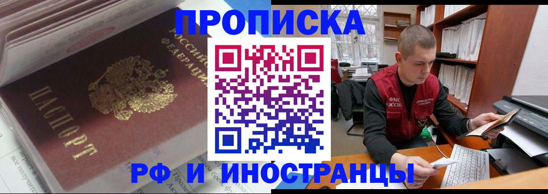 временная регистрация в Вольске